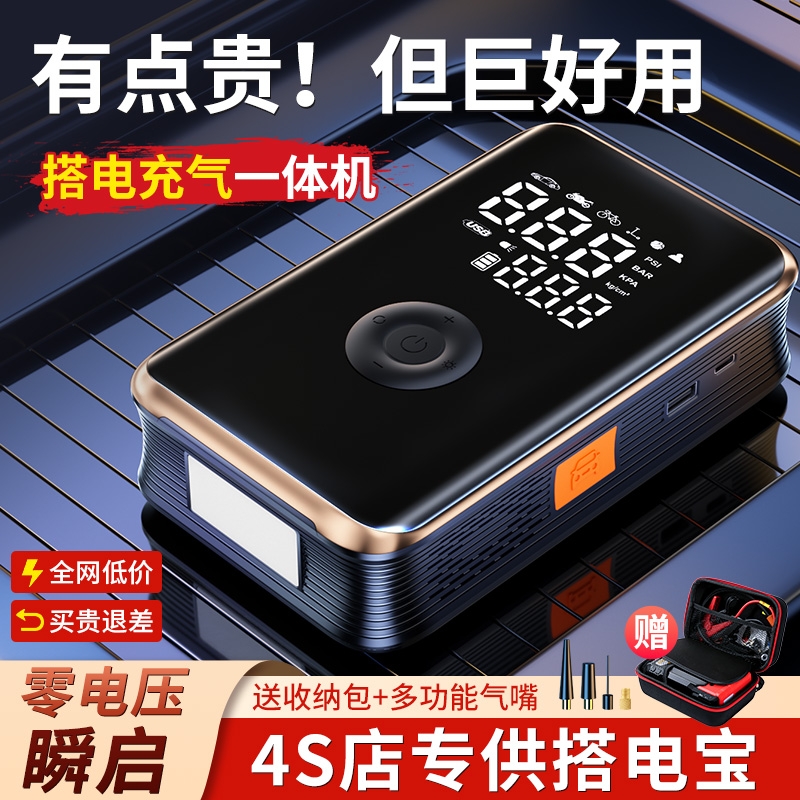 汽车启动应急电源搭电宝充气泵