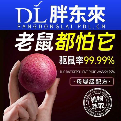驱鼠神器超强力|超4000次加购