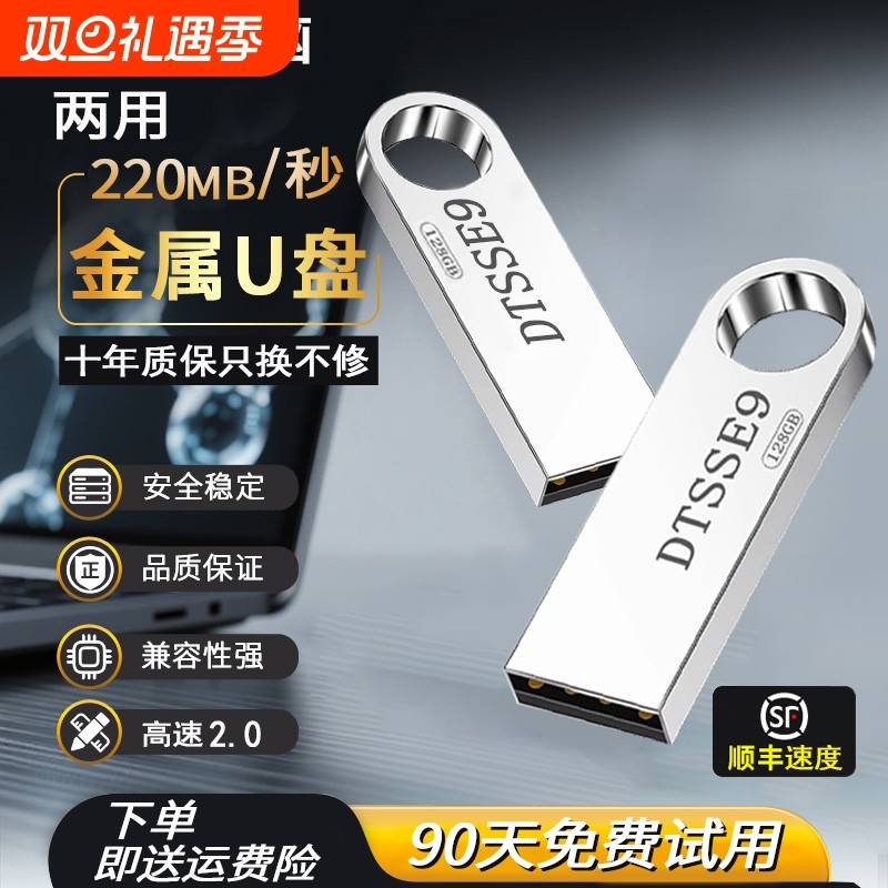 手机电脑两用128g大容量高速u盘