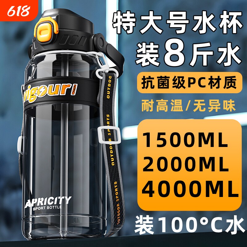 4000ml运动大容量水杯男夏天2026新款便携防摔塑料健身水壶迪迪Hy