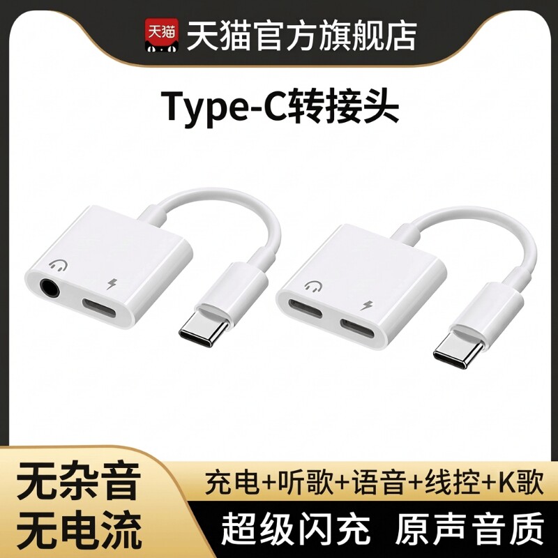 typec耳机转接头转换头二合一转换器适用苹果15/16华为小米vivo手机直播有线ipad充电安卓一分二接口圆孔音频