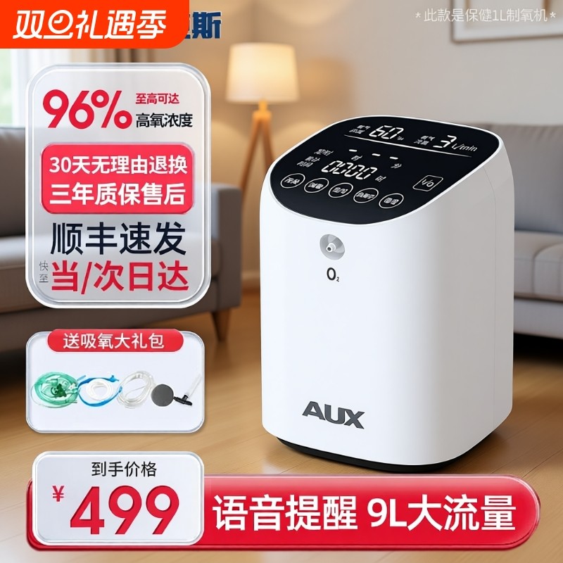 奥克斯制氧机9升L家用吸氧机老人用氧气机小型家庭式雾化呼吸一体