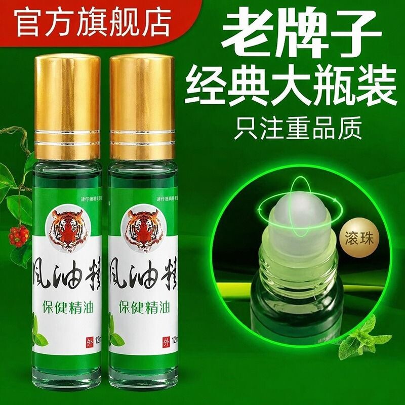 家用便携滚珠风油精止痒祛暑图片