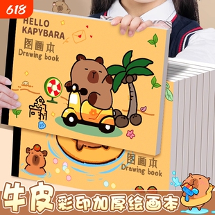 卡皮巴拉A4加厚牛皮纸图画本绘画纸儿童画画本幼儿园空白涂鸦画册一年级儿童美术本米黄护眼空白绘画纸素描本