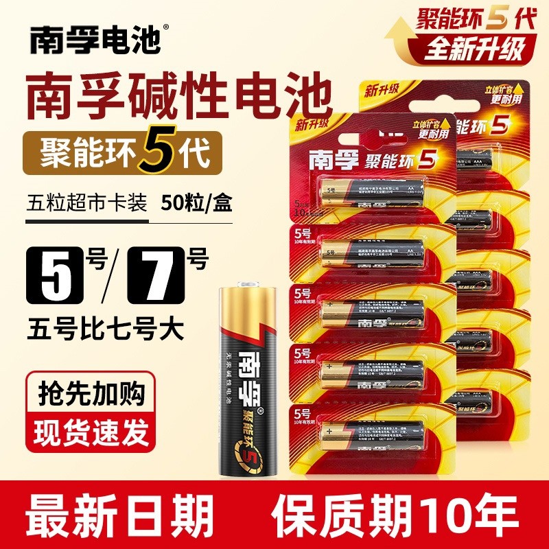 南孚电池7号5号碱性电池七号五号LR6儿童玩具电池遥控器鼠标干电池40粒正品AA空调电视话筒汽车挂闹钟1.5V,3C数码配件,普通干电池,淘宝优惠券,粉丝福利购,淘宝优惠卷
