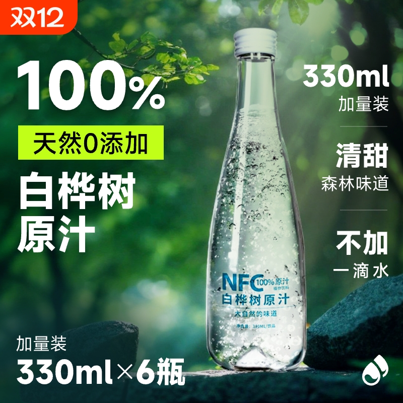 白桦树汁100%原汁NFC天然长白山桦树汁原液植物饮料330ml整箱