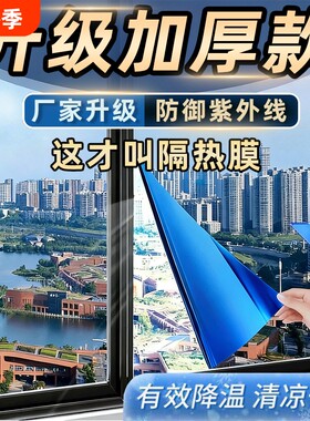 防晒隔热膜窗户玻璃贴纸防窥贴膜