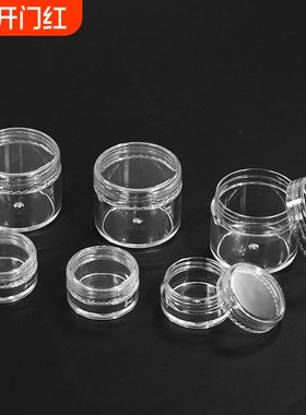 T分装瓶/膏霜瓶B1pf0-带盖透明面霜分装瓶乳液小瓶子空盒便携