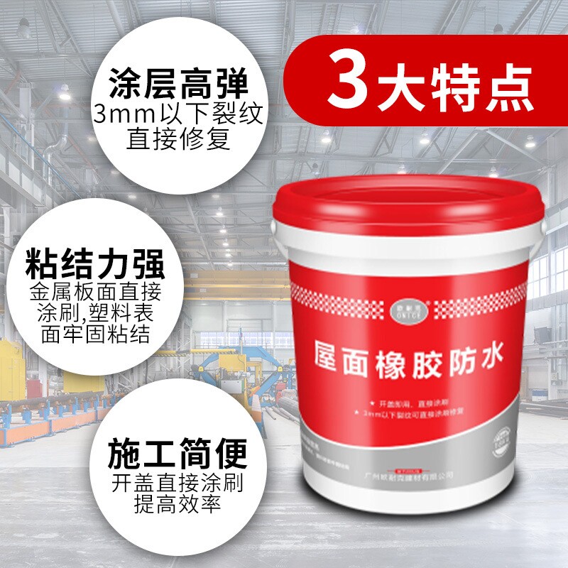 金刚屋顶屋面橡胶防水涂料防渗天面补漏材料批发彩钢瓦