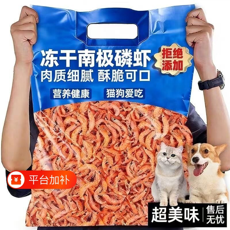 猫犬通用南极磷虾冻干营养鲜美健康猫狗吃冻干无盐酥脆虾干虾青素