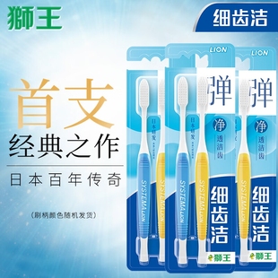 Lion 软毛6支装 细齿洁原标准牙刷 弹净透牙刷 软毛牙刷 狮王