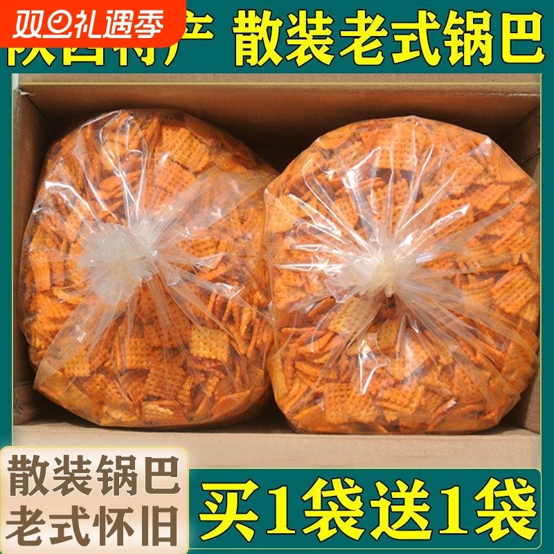 陕西特产锅巴麻辣味散装老式整箱商用零食小包装