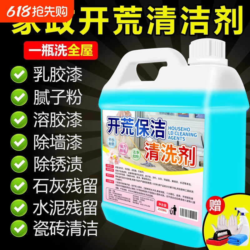 开荒保洁乳胶漆清洁剂专用工具套装神器木地板卫生间美缝瓷砖强力