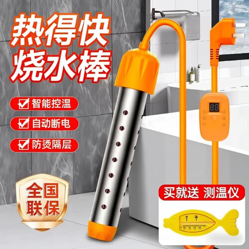 自动断电】热得快烧水棒电热管