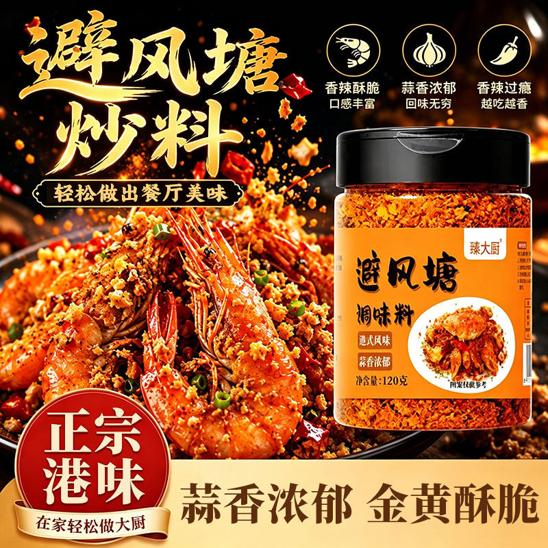避风塘炒虾调味料炒料正宗港式炒蟹鸡翅调料蒜香酥粉面包糠家用