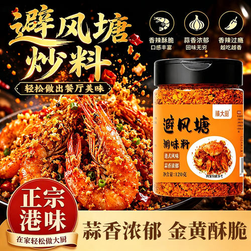 避风塘炒料炒虾炒蟹餐厅味道