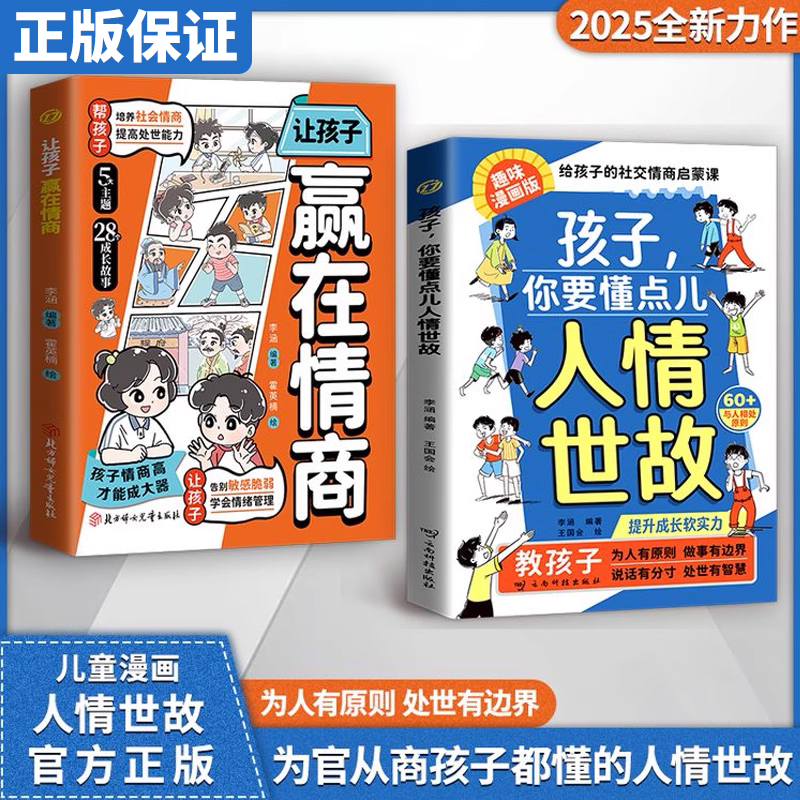 抖音同款】孩子你要懂点人情世故