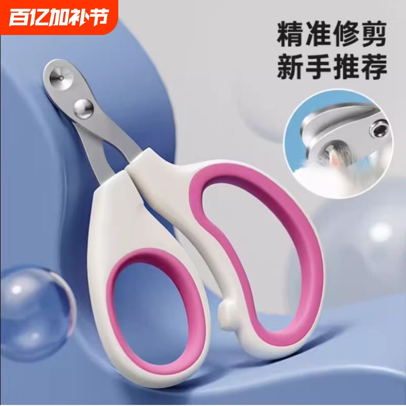 猫咪指甲剪宠物小盲剪圆孔指甲剪刀新手专用狗狗爪子便携式圆口剪