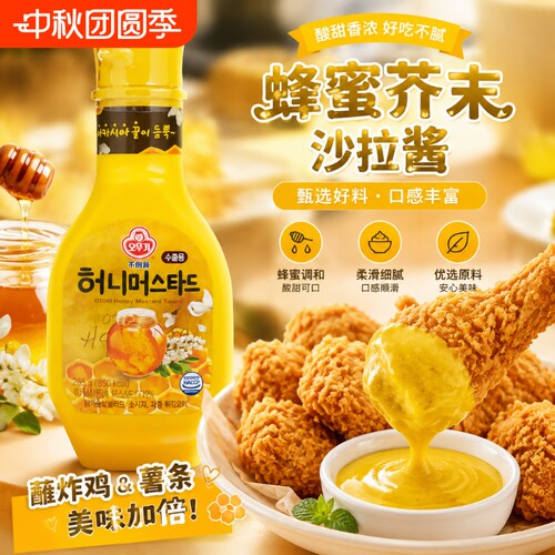 韩国原装进口不倒翁蜂蜜芥末酱炸鸡薯条蘸酱沙拉三明治调味酱265g