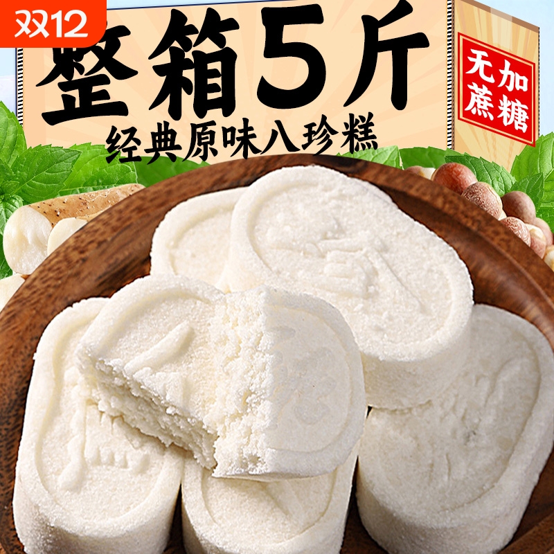原味八珍糕山药茯苓芡实糕传统中式下午茶糕点心休闲解馋零食整箱