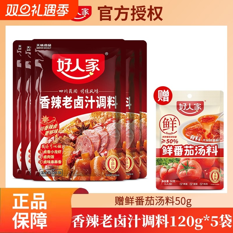 好人家香辣老卤汁五香制卤肉秘配方卤水汁小龙虾卤料包调料麻辣