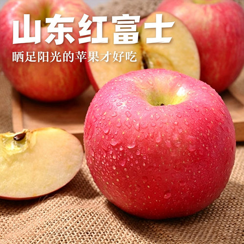山东红富士苹果当季红富士新鲜水果冰糖心黄金孕妇整箱包邮种植