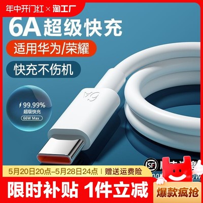 6a超级快充线适用于120w华为mate60pro/40pro荣耀vivooppo手机66w数据线typec充电线加长nova9安卓下载接口