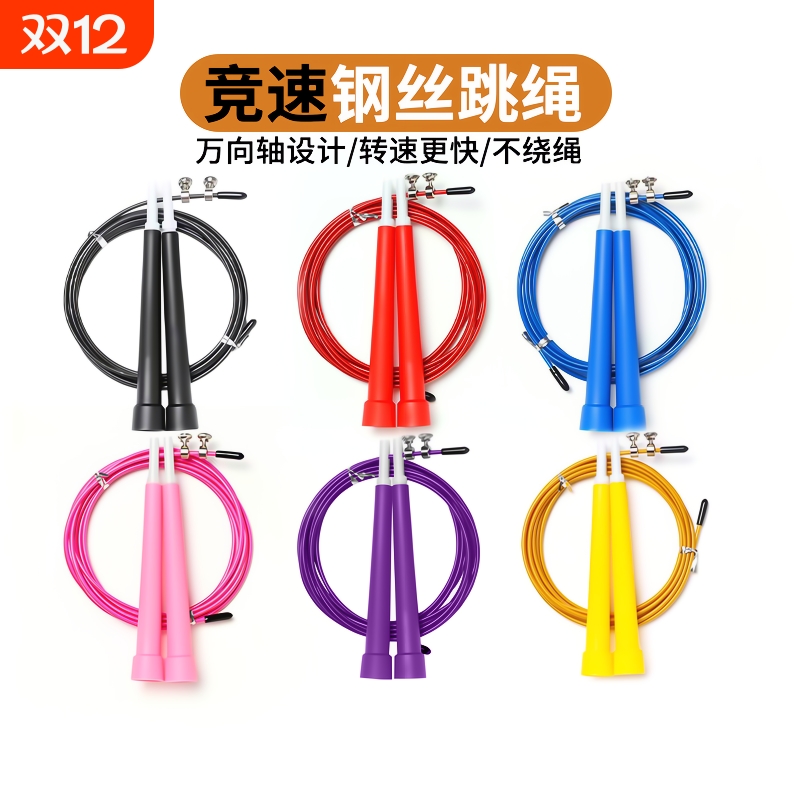 竞速钢丝跳绳小学生专用速度比赛