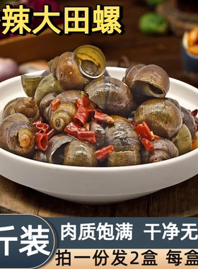 麻辣大田螺香辣夜宵下酒小零食
