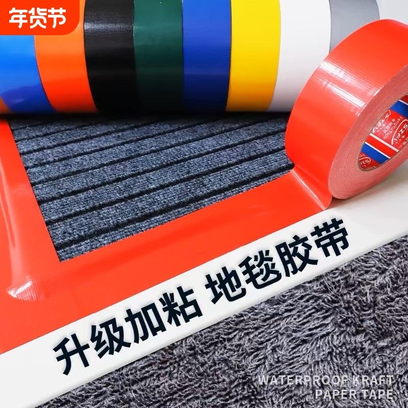 红黄蓝绿黑白银灰色单面强力布基胶带装修瓷砖保护地膜固定地毯封,文具电教/文化用品/商务用品,胶带/胶纸/胶条,淘宝优惠券,粉丝福利购,淘宝优惠卷