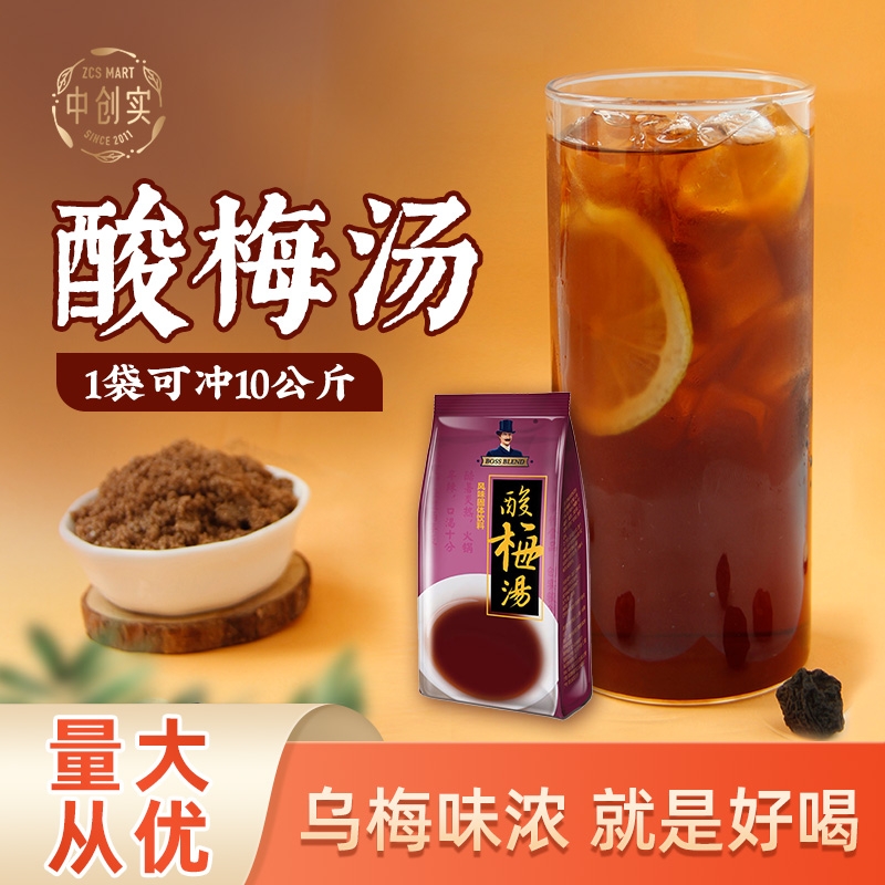 创实酸梅汤浓缩速溶酸梅粉冲饮饮料原料商用固体乌梅陈皮