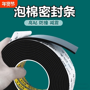 泡棉密封条EVA海棉单面胶带高粘度强力工业防撞防震缓冲垫片高密度自粘门窗缝隙填补胶条加厚加粘隔音降噪
