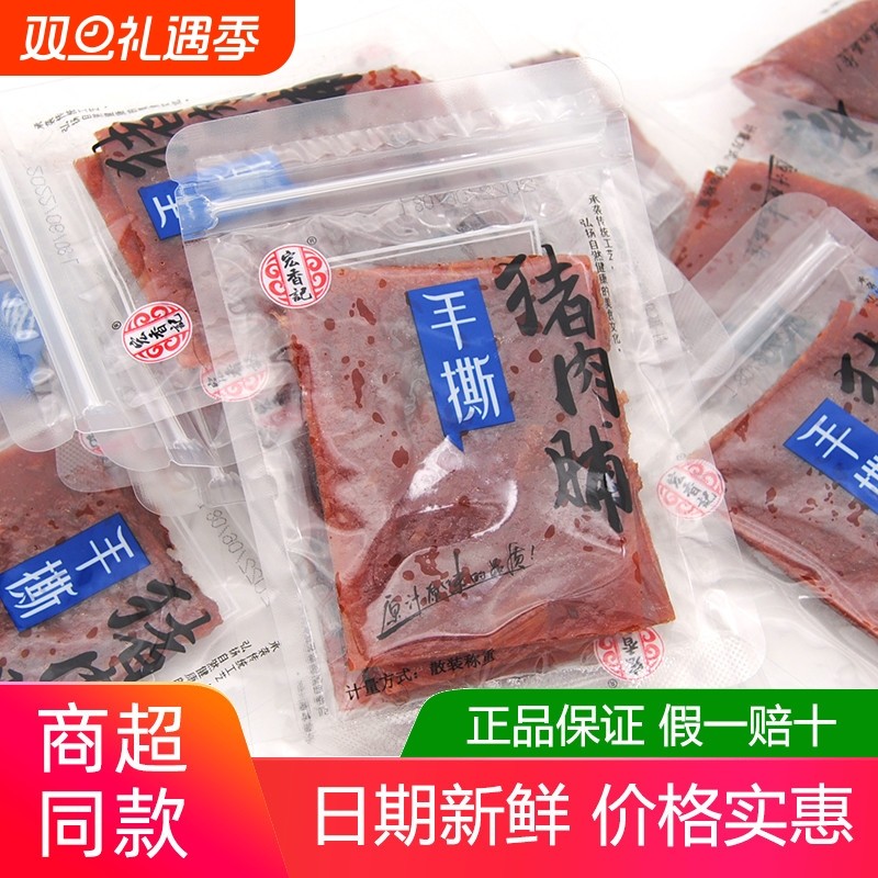手撕猪肉脯500g散称重小包装即食猪肉干条福建香辣原味零食原切