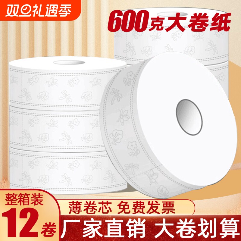 大卷纸厕纸酒店商用大盘卷纸批发整箱厕所卫生间专用卫生纸巾手纸