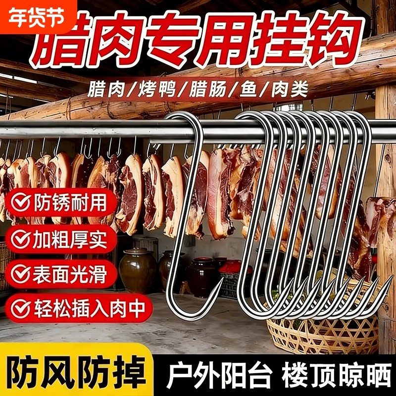 腊肉挂钩挂肉钩子加粗S型晒304大号不锈钢实心挂猪肉香肠厨房承重