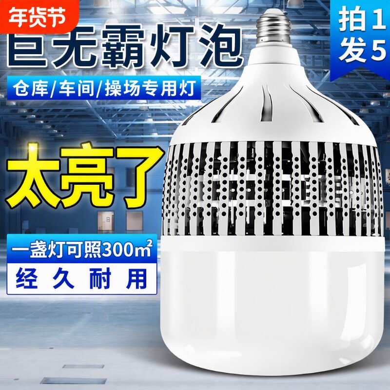 led螺口灯泡节能灯超亮E27家用车间工地厂房球泡大功率照明灯65W