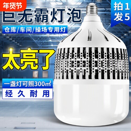 led螺口灯泡节能灯超亮E27家用车间工地厂房球泡大功率照明灯65W