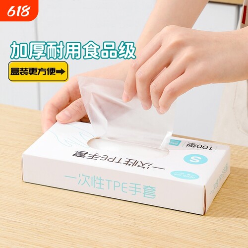300只次性手套加厚tpe一次性手套