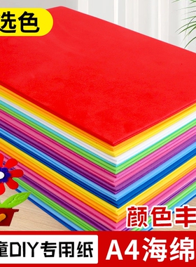 蝴蝶结海绵纸彩色手工加厚1mm幼儿园白色花束大尺寸eva泡沫纸红色批发加厚1mm加厚型50*50 彩色海绵纸