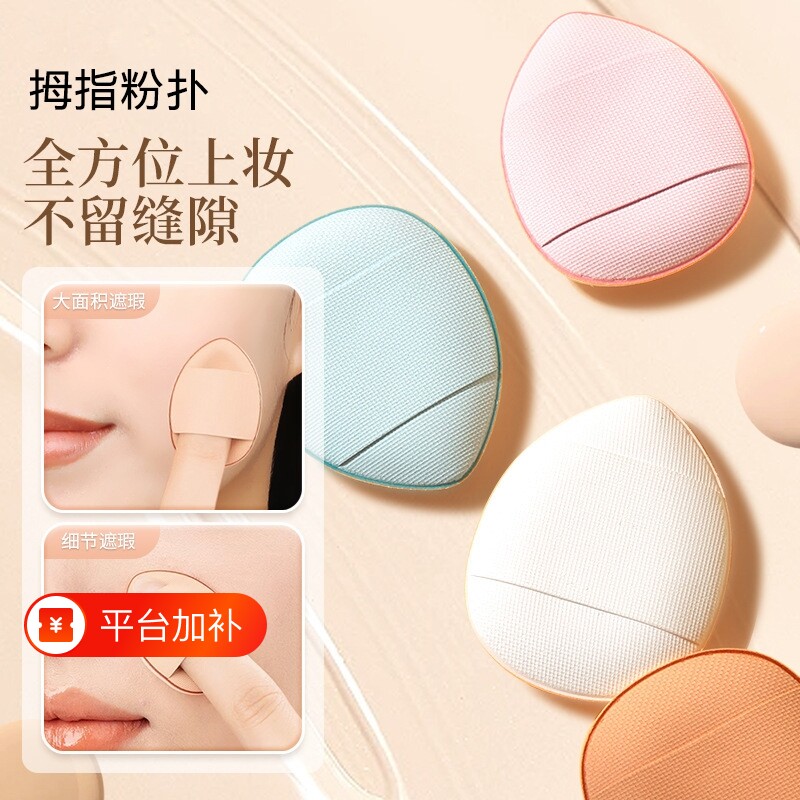 手指拇指粉扑气垫不吃粉不卡粉化妆海绵干湿两用美妆工具美妆蛋
