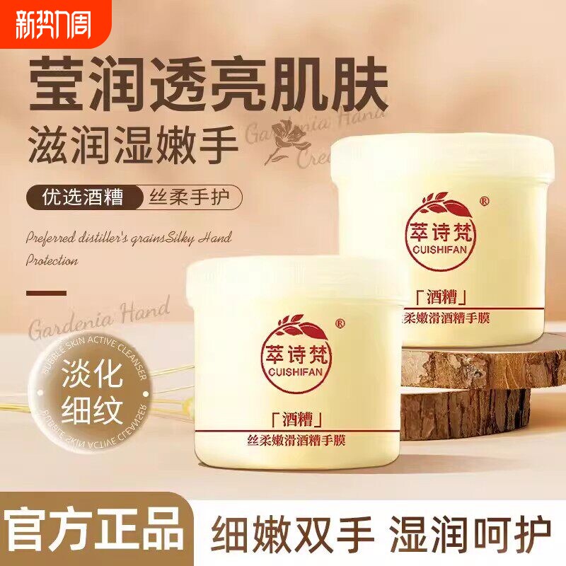 萃诗梵丝柔酒糟手膜补水修复干裂粗糙淡化手纹官方旗舰店正品保湿