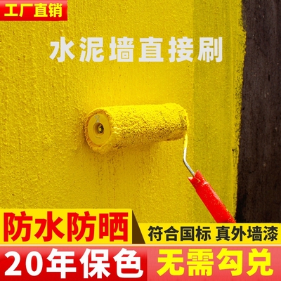 外墙漆室外防水防晒涂料白家用水泥墙面户外自刷油漆内墙室内哑光