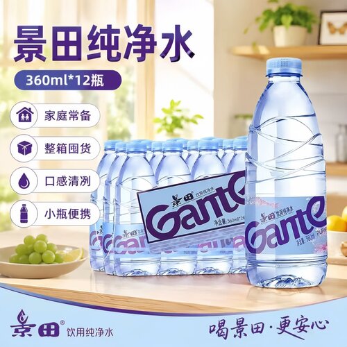 景田360ml*12瓶小瓶便携饮用水