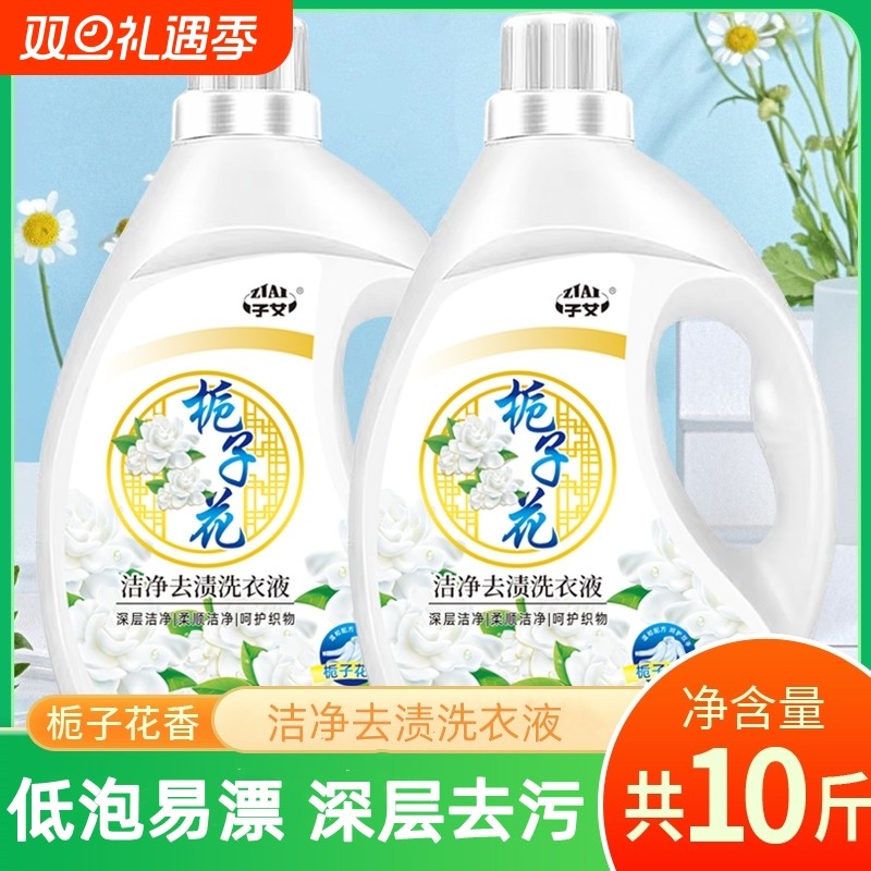 洗衣液10斤装深层洁净去渍去污洗衣液5kg低泡易漂宿舍宾馆家庭装