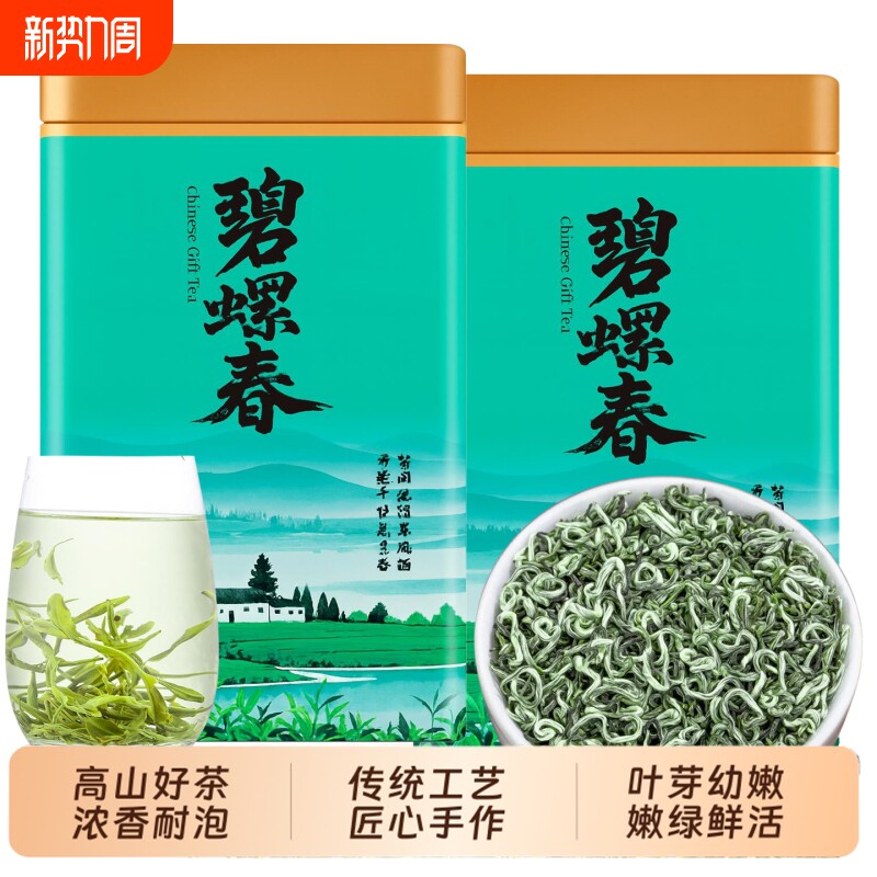2026年特一级碧螺春茶叶绿茶新茶明前高山春茶自己喝散茶罐装嫩芽
