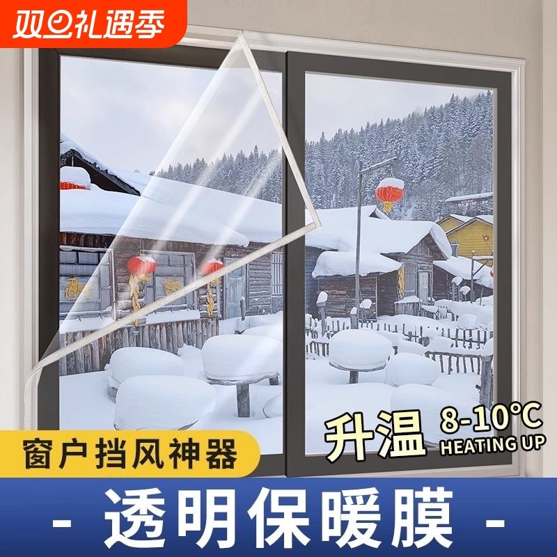 加厚冬季防寒窗户防风保暖膜窗帘隔音密封条塑料布封窗膜神器挡风
