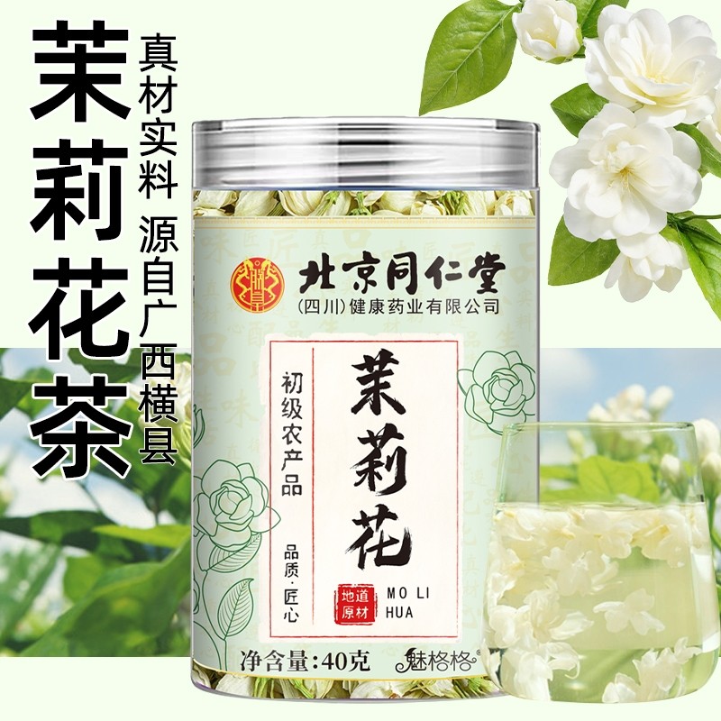 茉莉花茶1罐40克