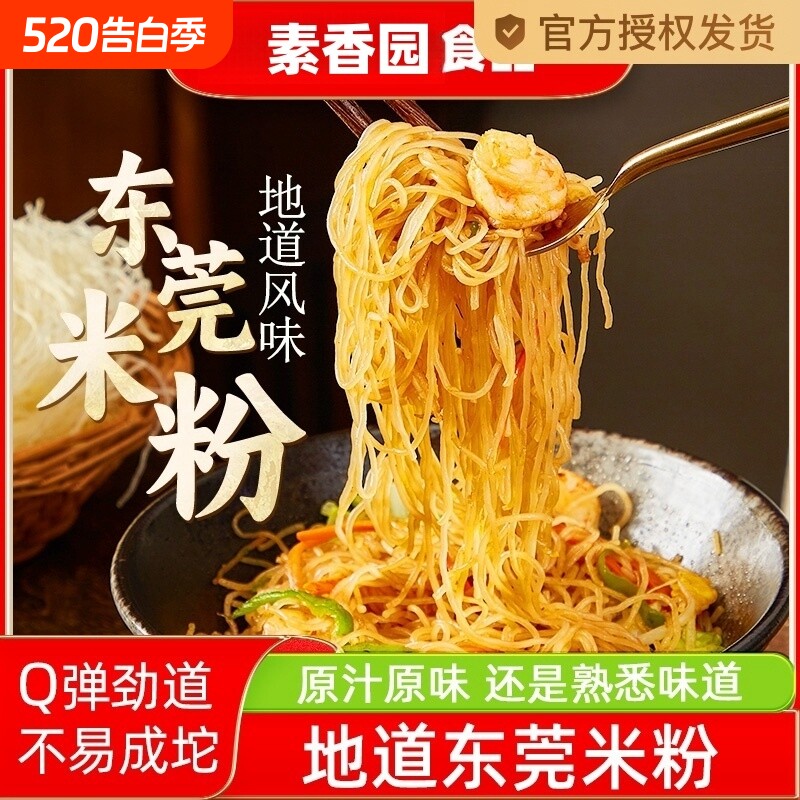 正宗广东东莞米粉炒米粉炒粉蒸粉粉丝细米粉商用批发米线8斤整袋