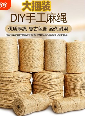 麻绳绳子捆绑绳装饰品线diy细粗手工编织材料楼梯扶手水管阳台