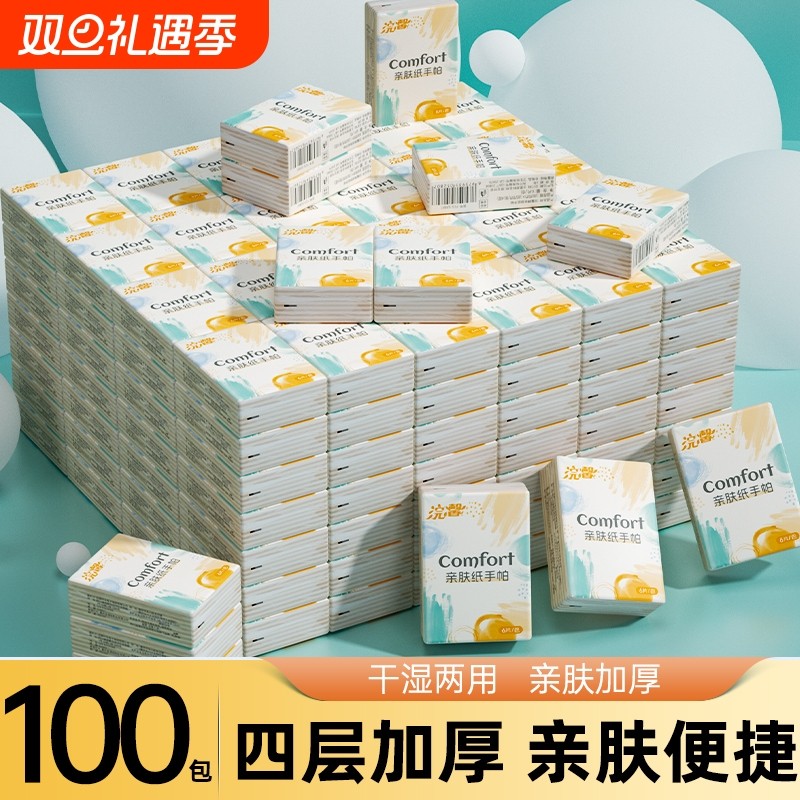 100包手帕纸随身旅游便携装面巾纸餐巾纸卫生纸厕纸抽家用实惠装